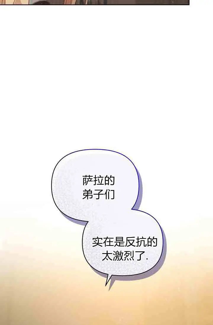 漫画《黑幕男主的限时乳母》第51话第26张图