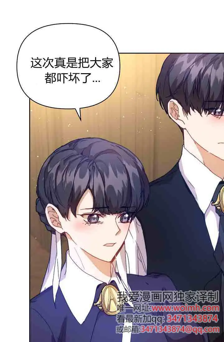 漫画《黑幕男主的限时乳母》第51话第3张图