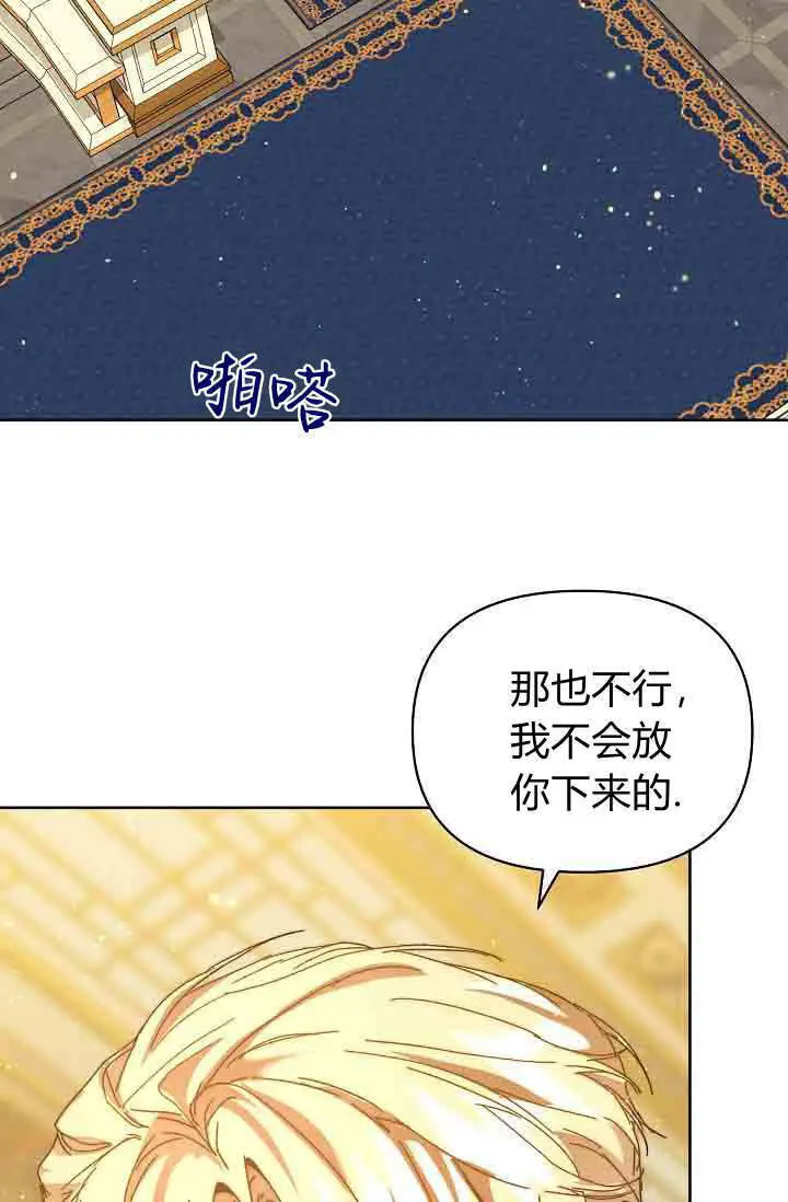 漫画《黑幕男主的限时乳母》第51话第36张图