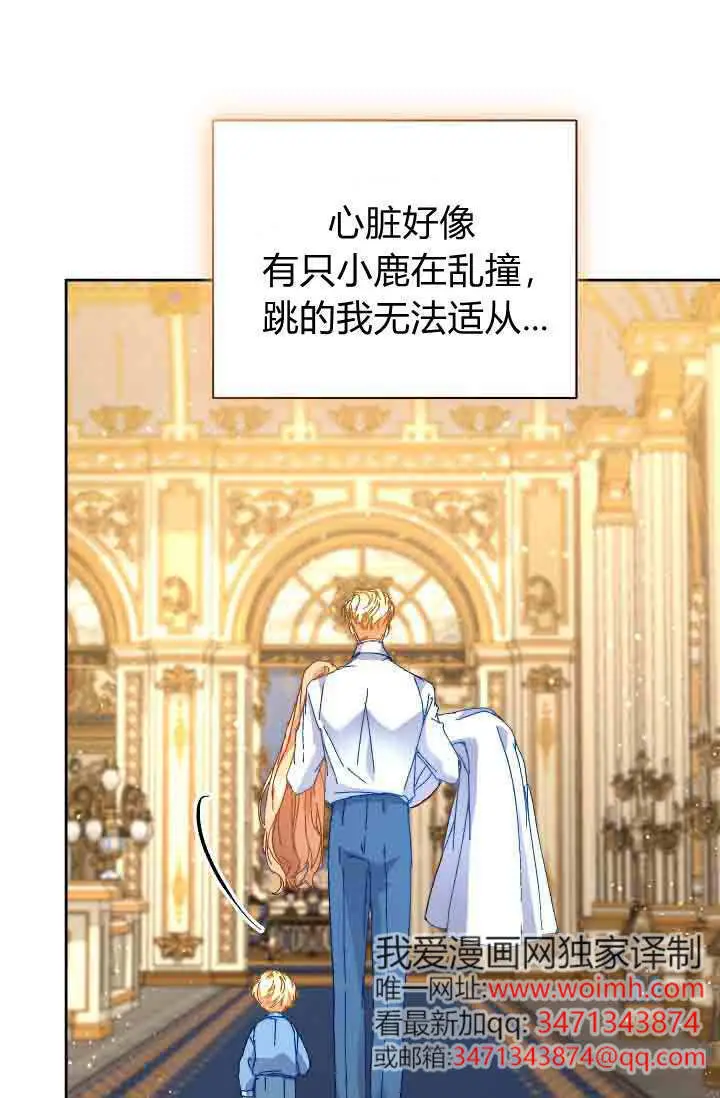 漫画《黑幕男主的限时乳母》第51话第40张图
