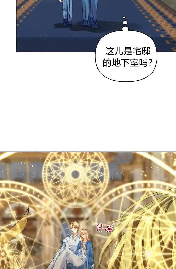 漫画《黑幕男主的限时乳母》第51话第41张图