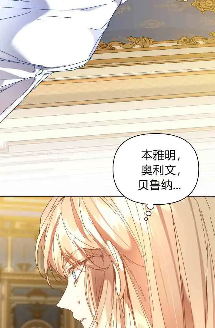 漫画《黑幕男主的限时乳母》第51话第45张图