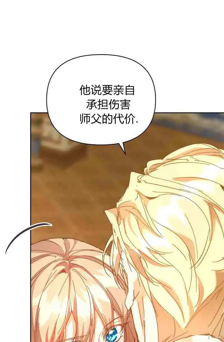 漫画《黑幕男主的限时乳母》第51话第51张图