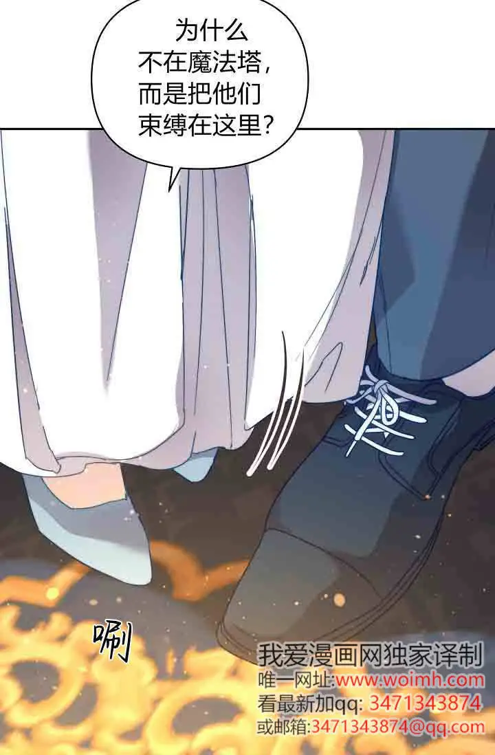 漫画《黑幕男主的限时乳母》第51话第53张图