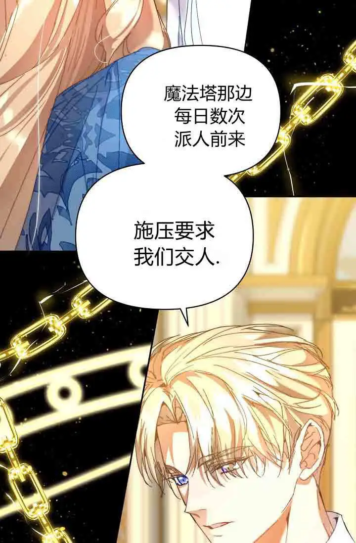 漫画《黑幕男主的限时乳母》第51话第57张图