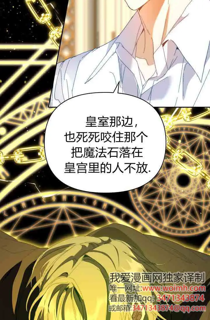 漫画《黑幕男主的限时乳母》第51话第58张图