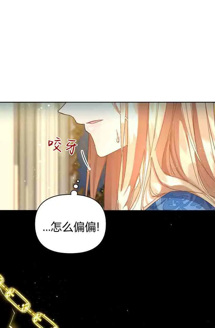 漫画《黑幕男主的限时乳母》第51话第62张图