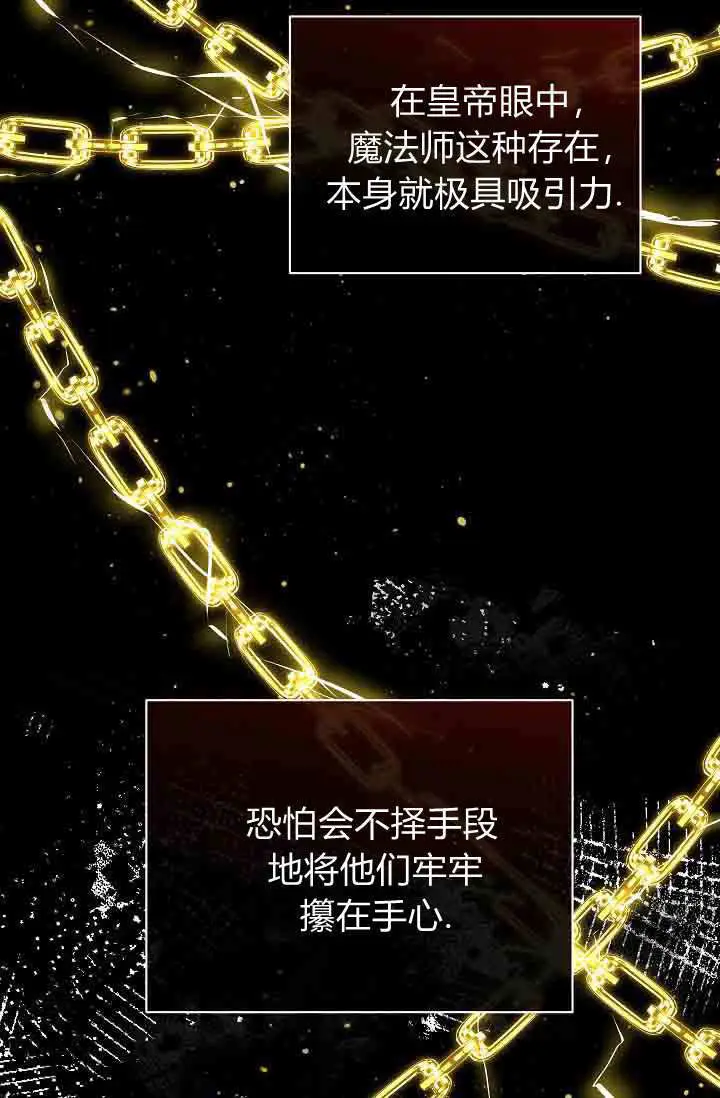 漫画《黑幕男主的限时乳母》第51话第63张图