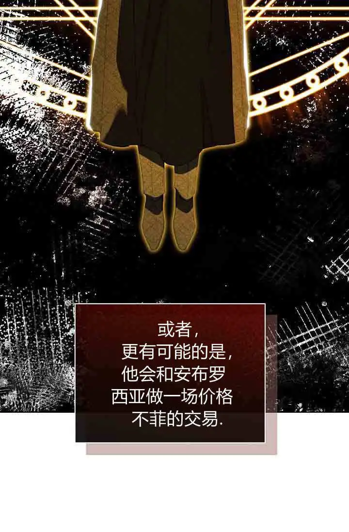 漫画《黑幕男主的限时乳母》第51话第66张图