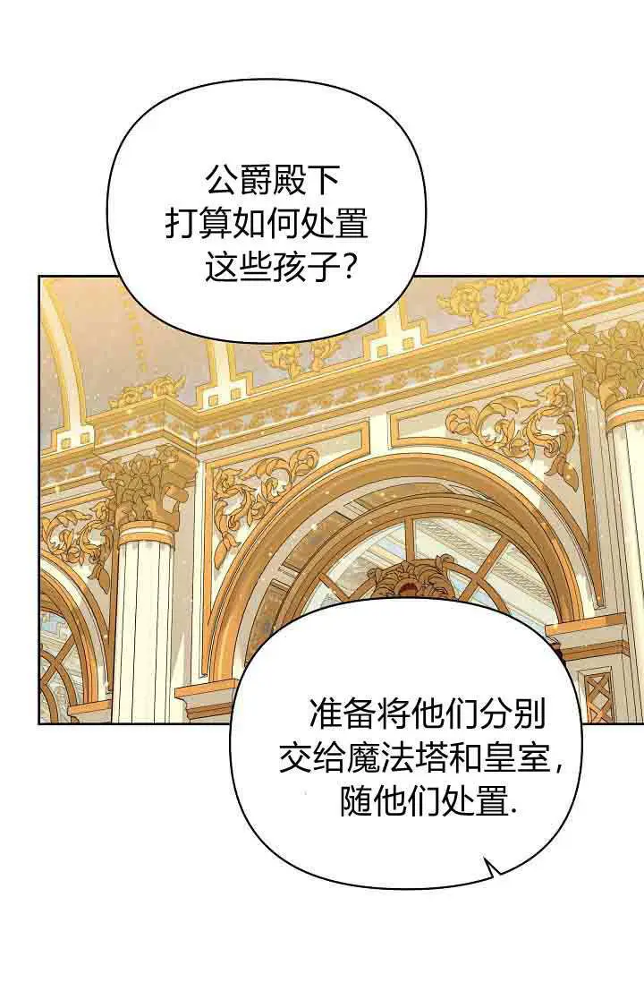 漫画《黑幕男主的限时乳母》第51话第67张图