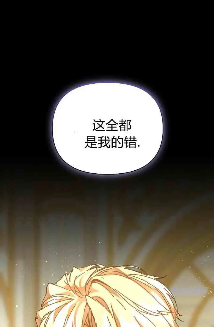 漫画《黑幕男主的限时乳母》第51话第69张图