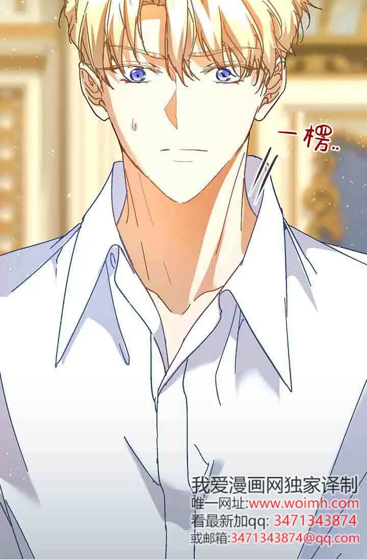 漫画《黑幕男主的限时乳母》第51话第70张图