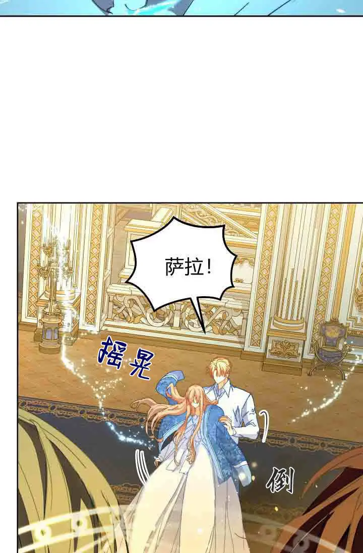 漫画《黑幕男主的限时乳母》第51话第79张图