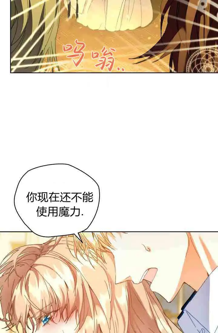 漫画《黑幕男主的限时乳母》第51话第80张图