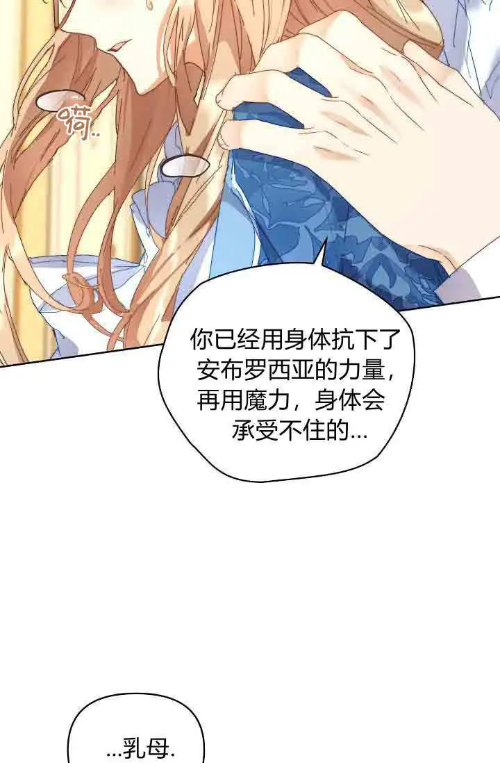 漫画《黑幕男主的限时乳母》第51话第81张图