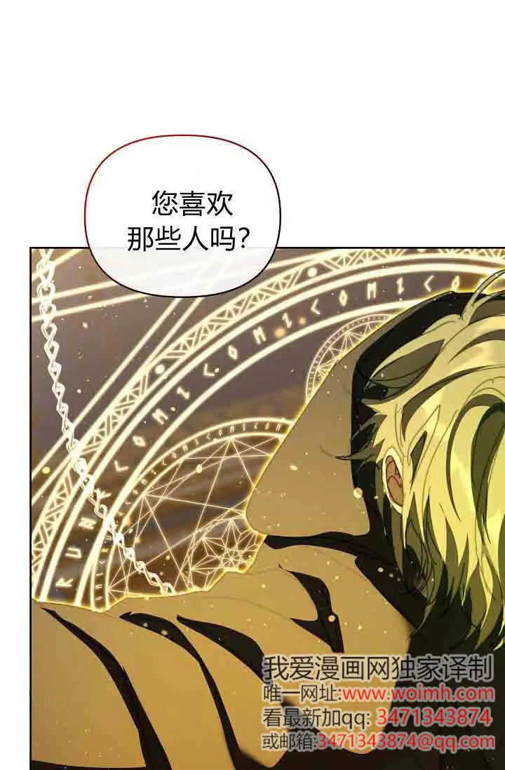 漫画《黑幕男主的限时乳母》第51话第84张图