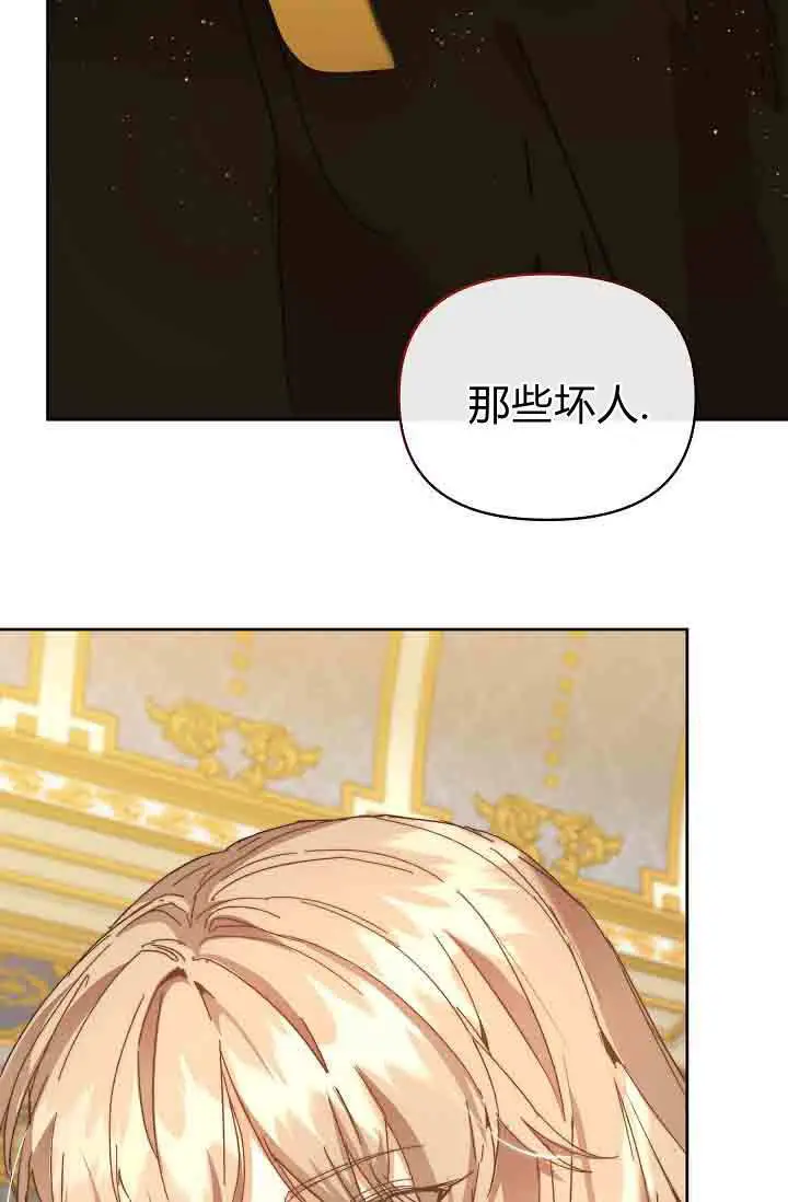 漫画《黑幕男主的限时乳母》第51话第85张图