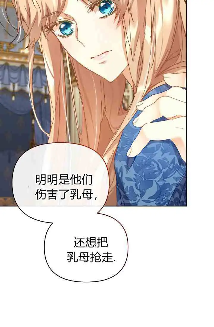 漫画《黑幕男主的限时乳母》第51话第86张图