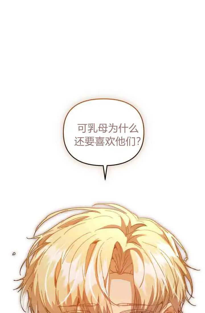 漫画《黑幕男主的限时乳母》第51话第87张图