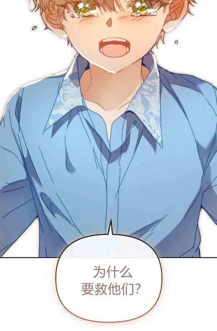 漫画《黑幕男主的限时乳母》第51话第88张图