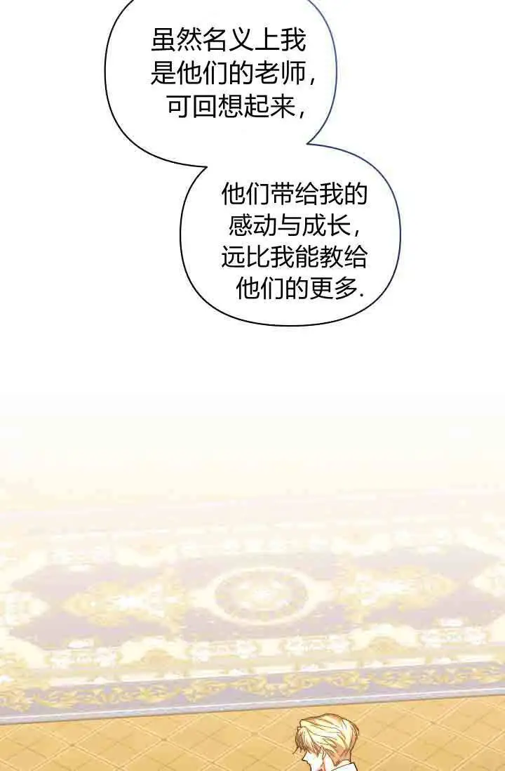 漫画《黑幕男主的限时乳母》第51话第93张图