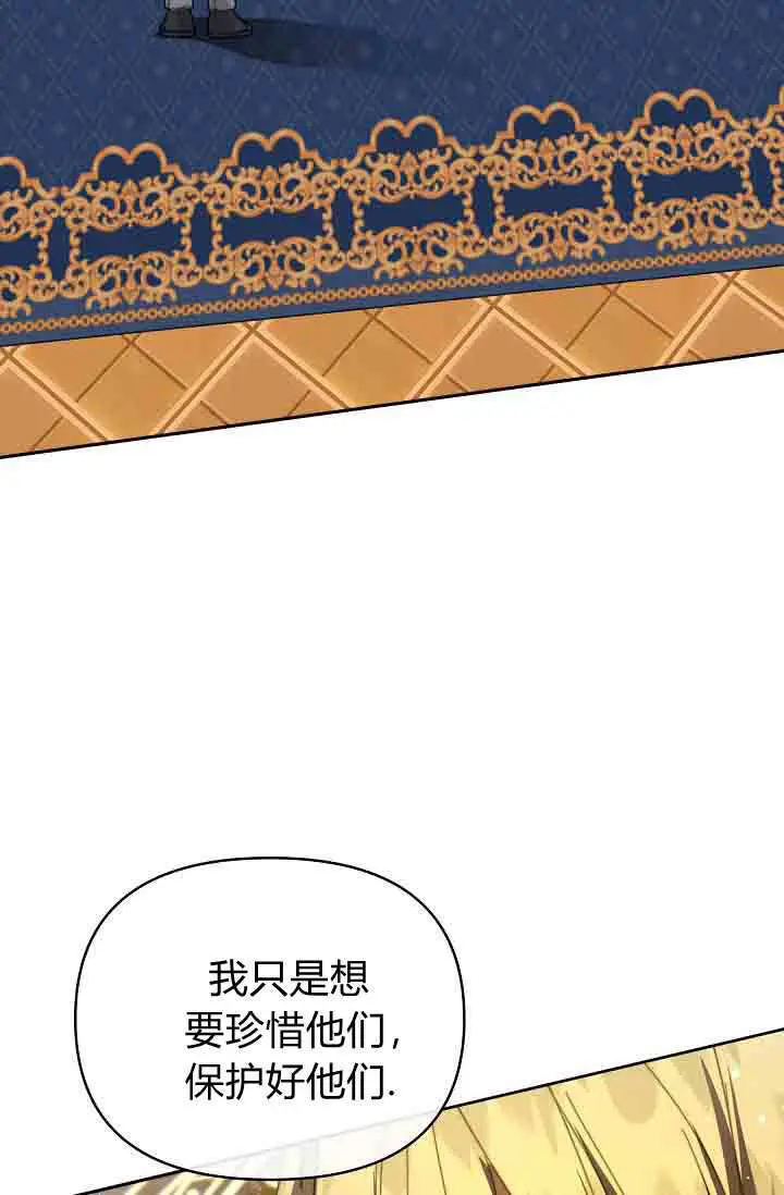 漫画《黑幕男主的限时乳母》第51话第95张图