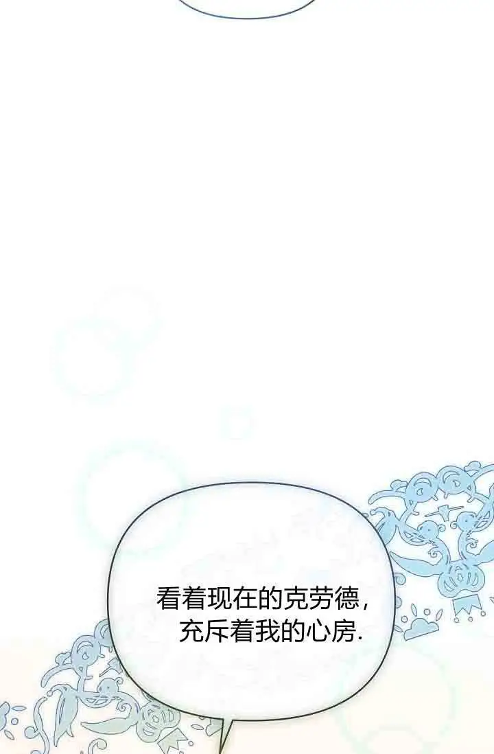 漫画《黑幕男主的限时乳母》第51话第97张图