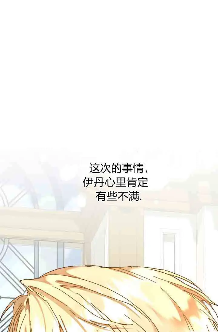 《黑幕男主的限时乳母》第52话图103