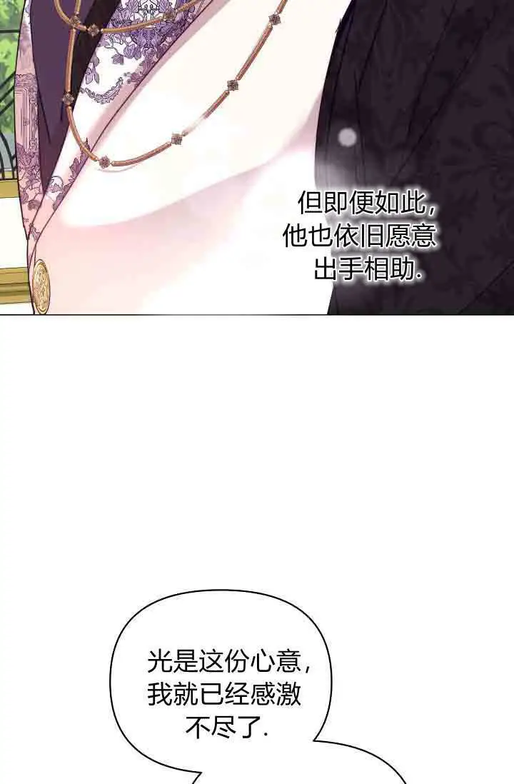 《黑幕男主的限时乳母》第52话图105