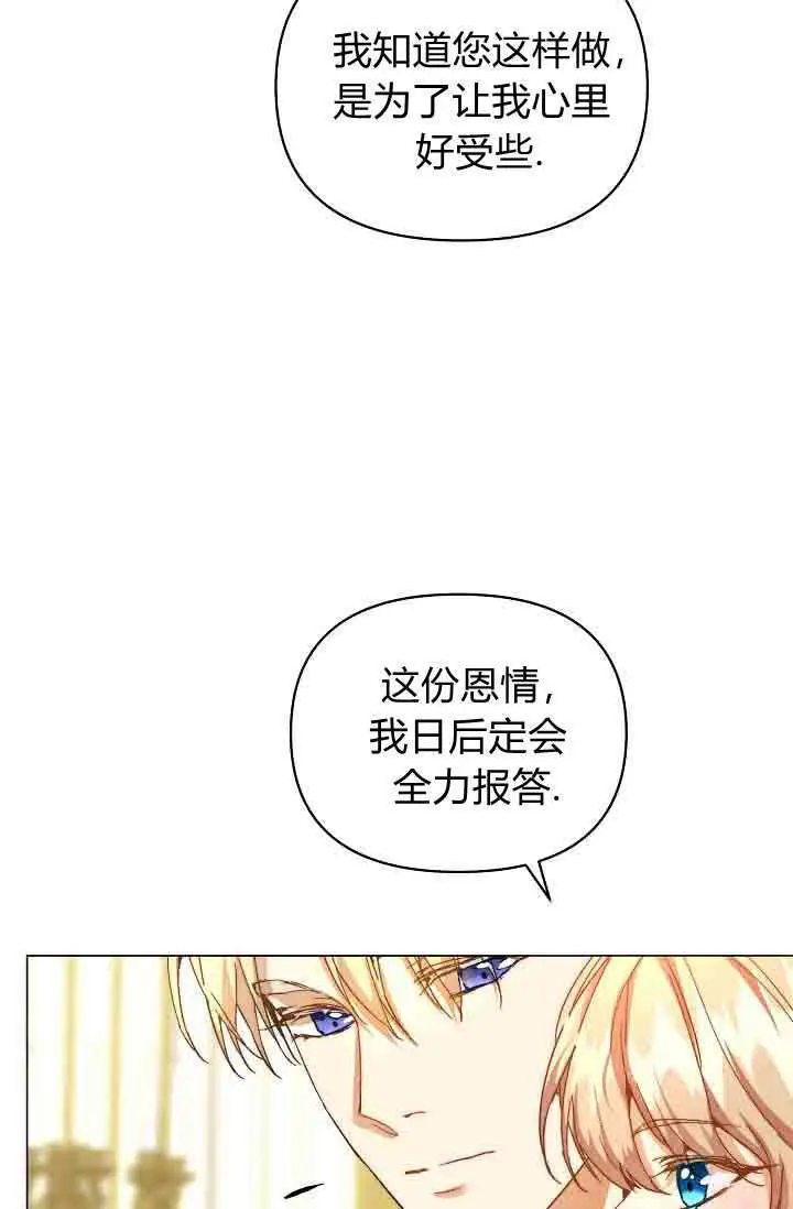 《黑幕男主的限时乳母》第52话图106