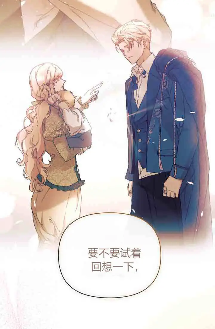 《黑幕男主的限时乳母》第52话图111