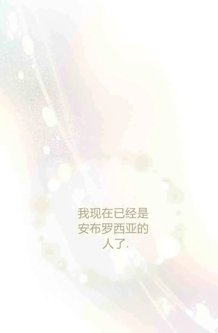 《黑幕男主的限时乳母》第52话图14