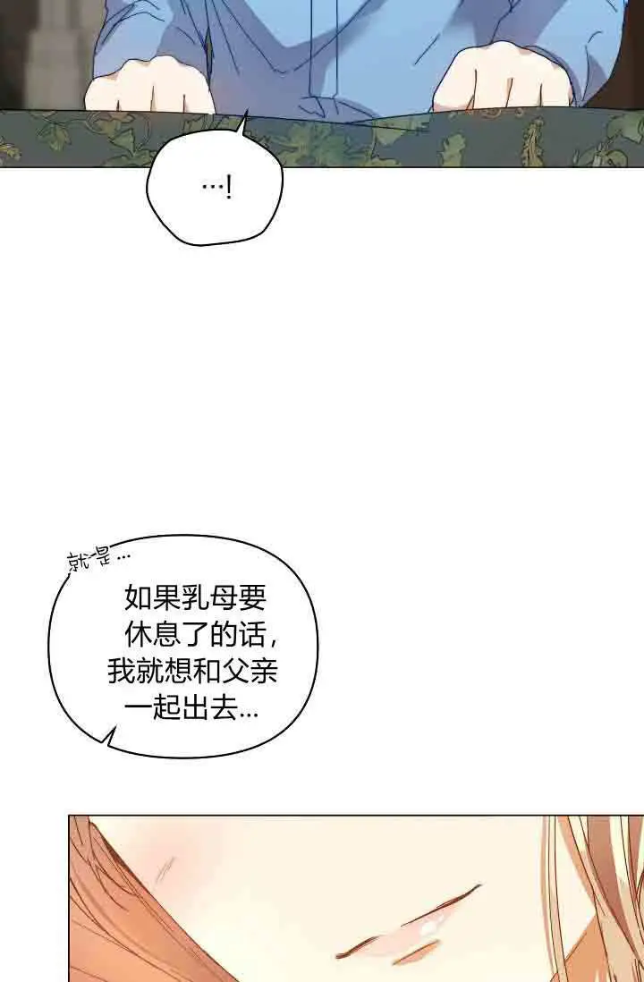 《黑幕男主的限时乳母》第52话图31