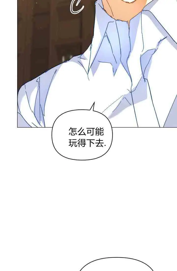 《黑幕男主的限时乳母》第52话图41