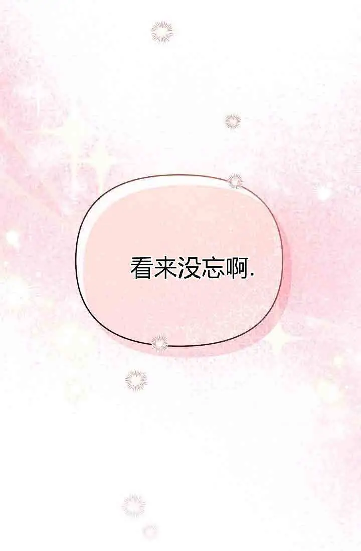 《黑幕男主的限时乳母》第52话图57