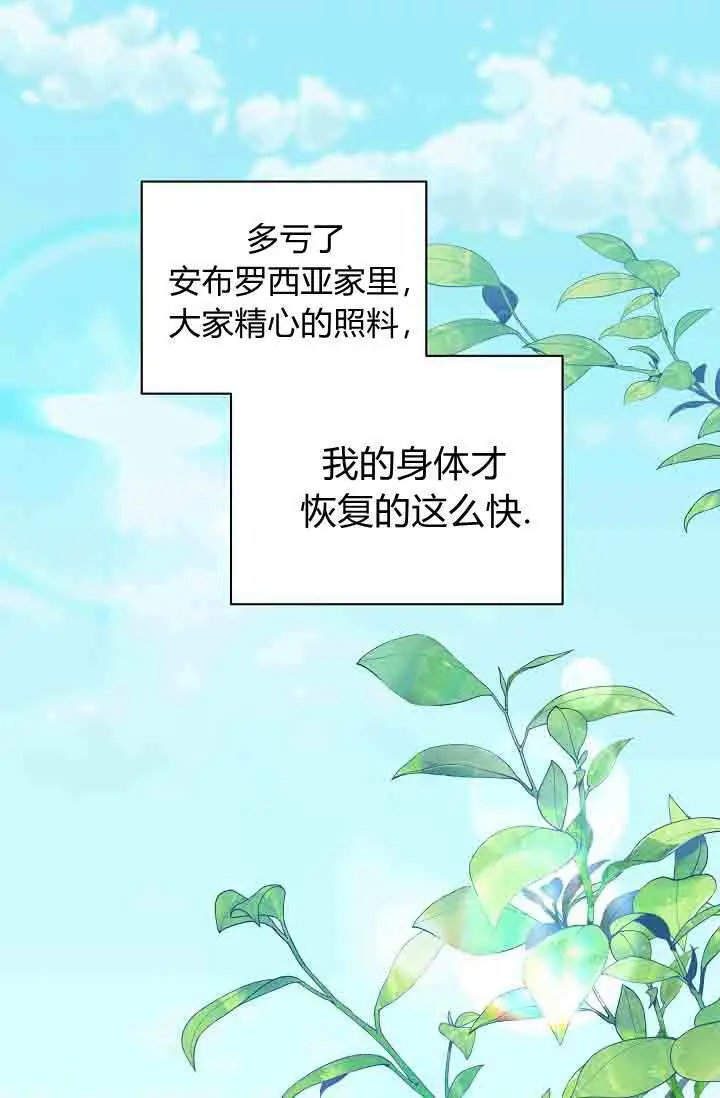 《黑幕男主的限时乳母》第52话图61