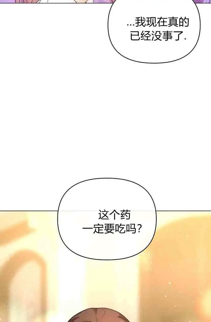 《黑幕男主的限时乳母》第52话图70
