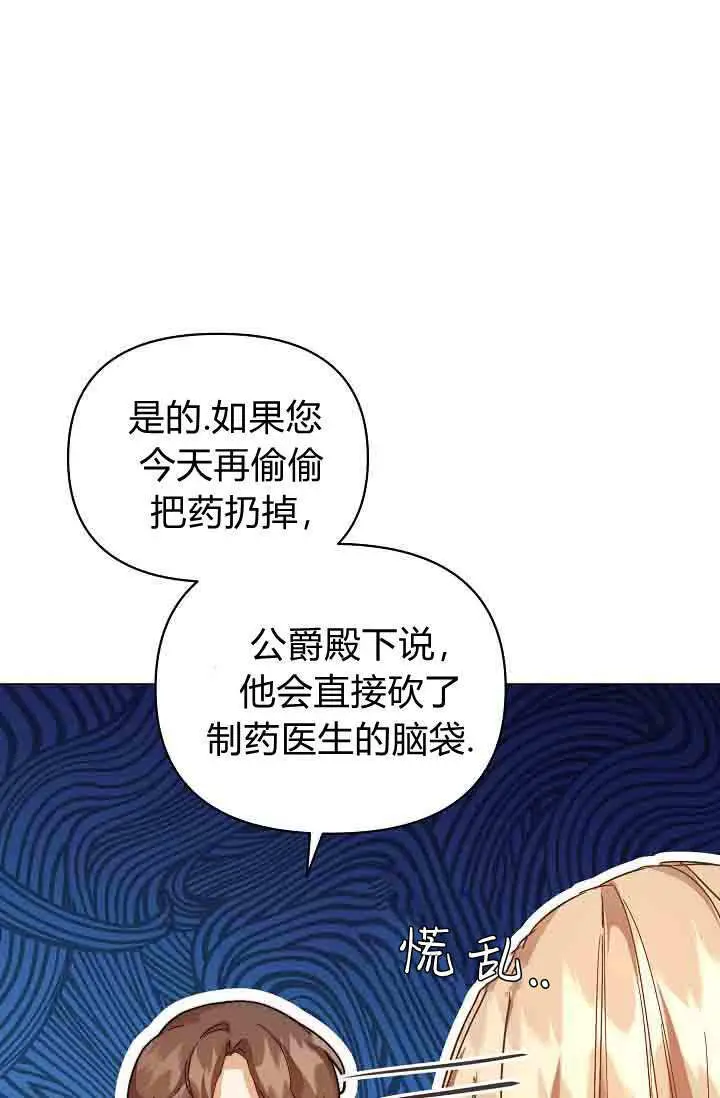《黑幕男主的限时乳母》第52话图72