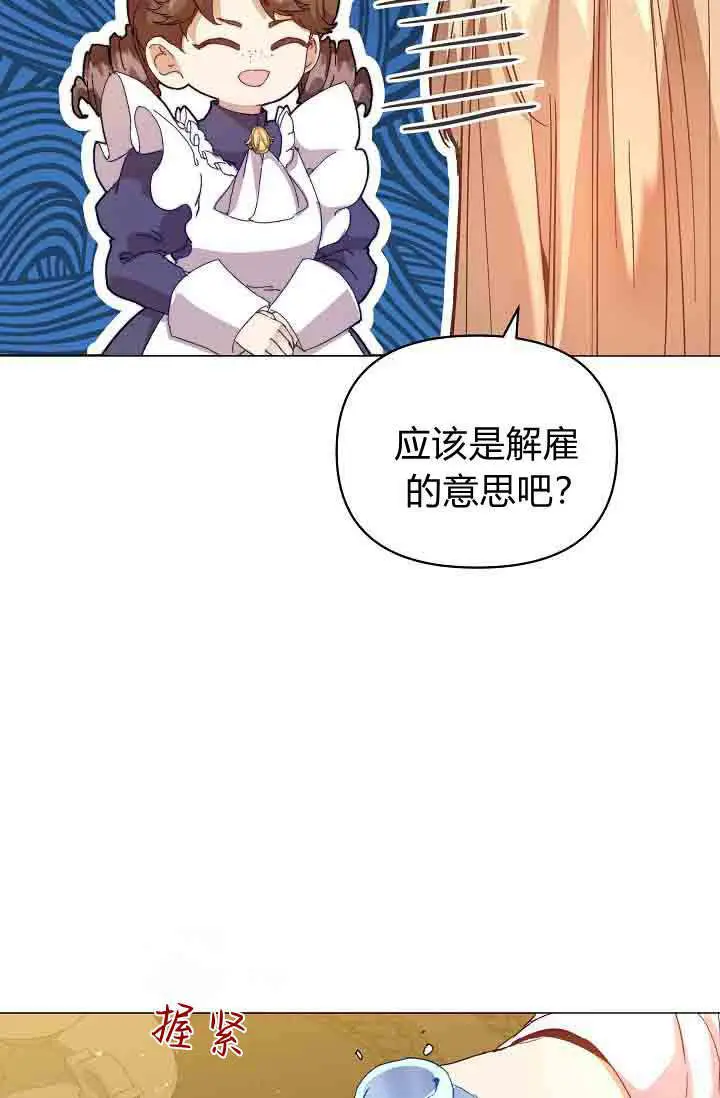 《黑幕男主的限时乳母》第52话图73