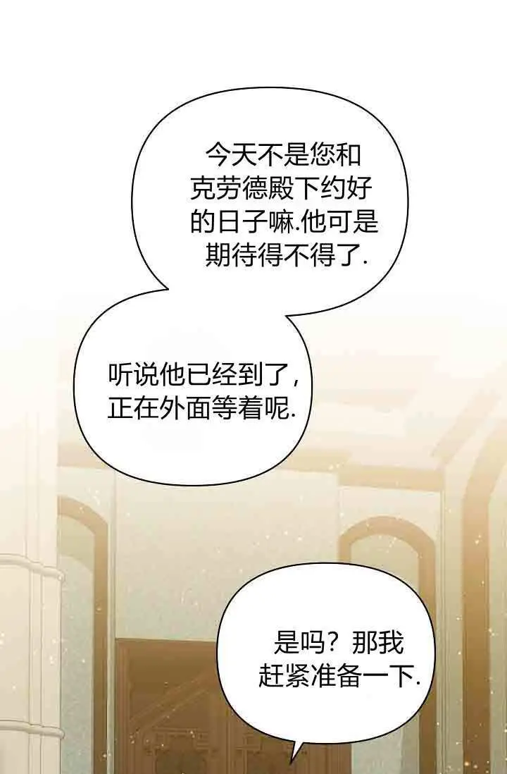 《黑幕男主的限时乳母》第52话图75