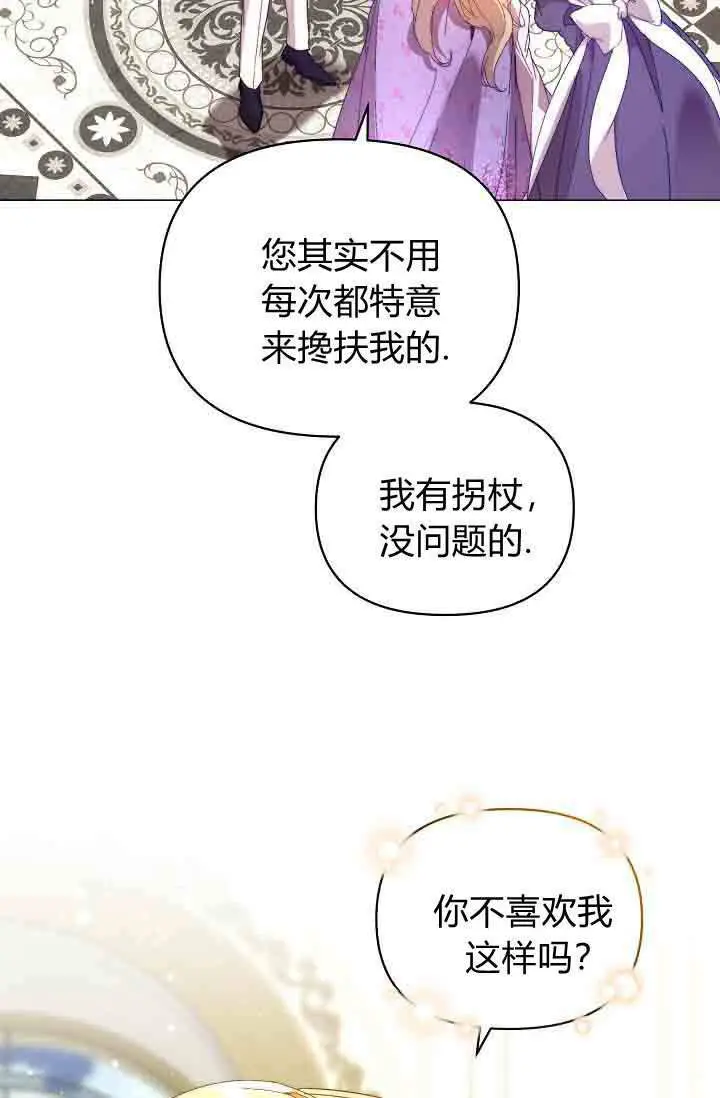 《黑幕男主的限时乳母》第52话图83