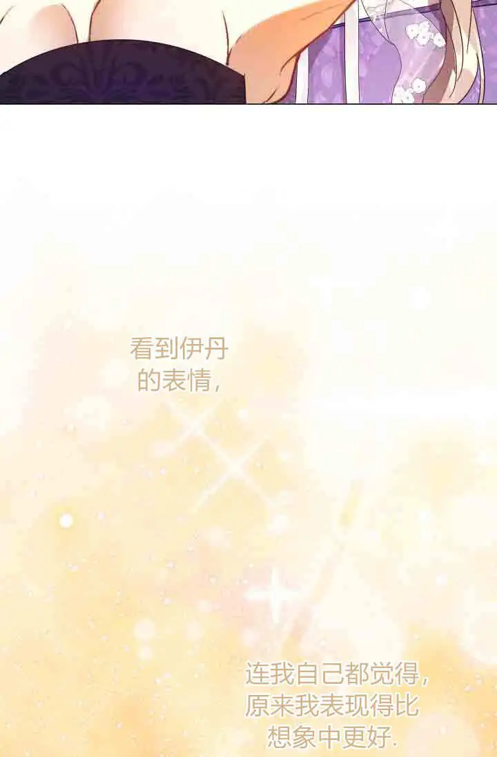 《黑幕男主的限时乳母》第52话图86