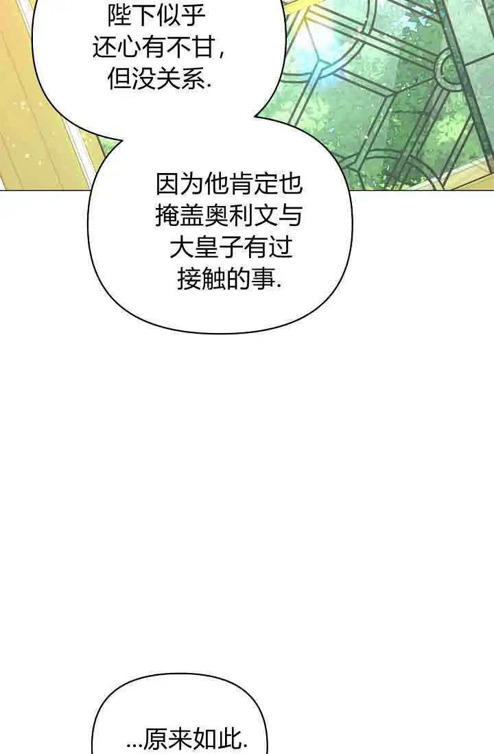 《黑幕男主的限时乳母》第52话图90