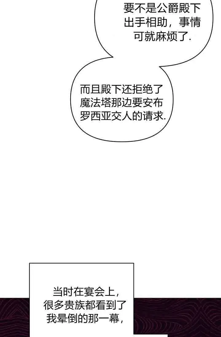 《黑幕男主的限时乳母》第52话图92