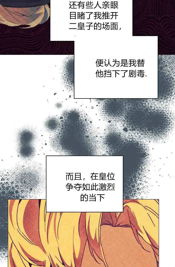 《黑幕男主的限时乳母》第52话图95