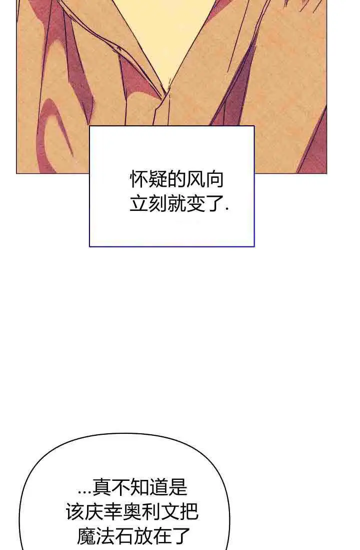 《黑幕男主的限时乳母》第52话图97
