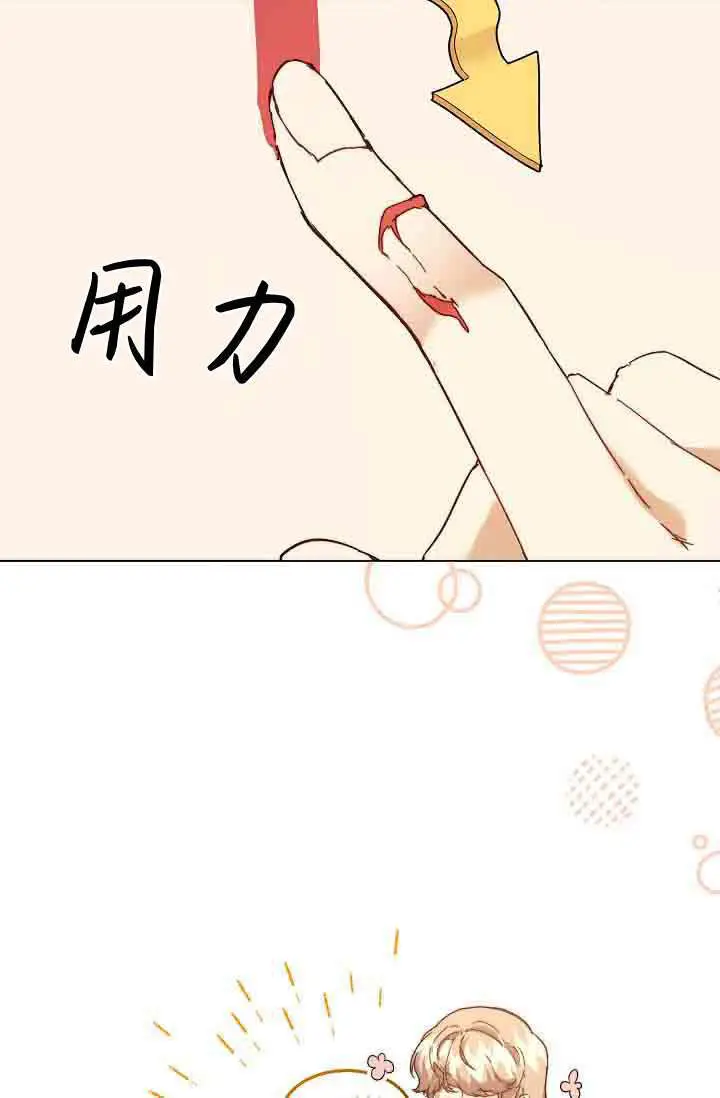 《黑幕男主的限时乳母》第53话图10