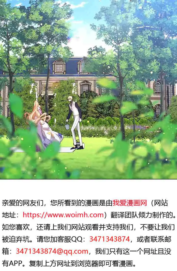 《黑幕男主的限时乳母》第53话图19