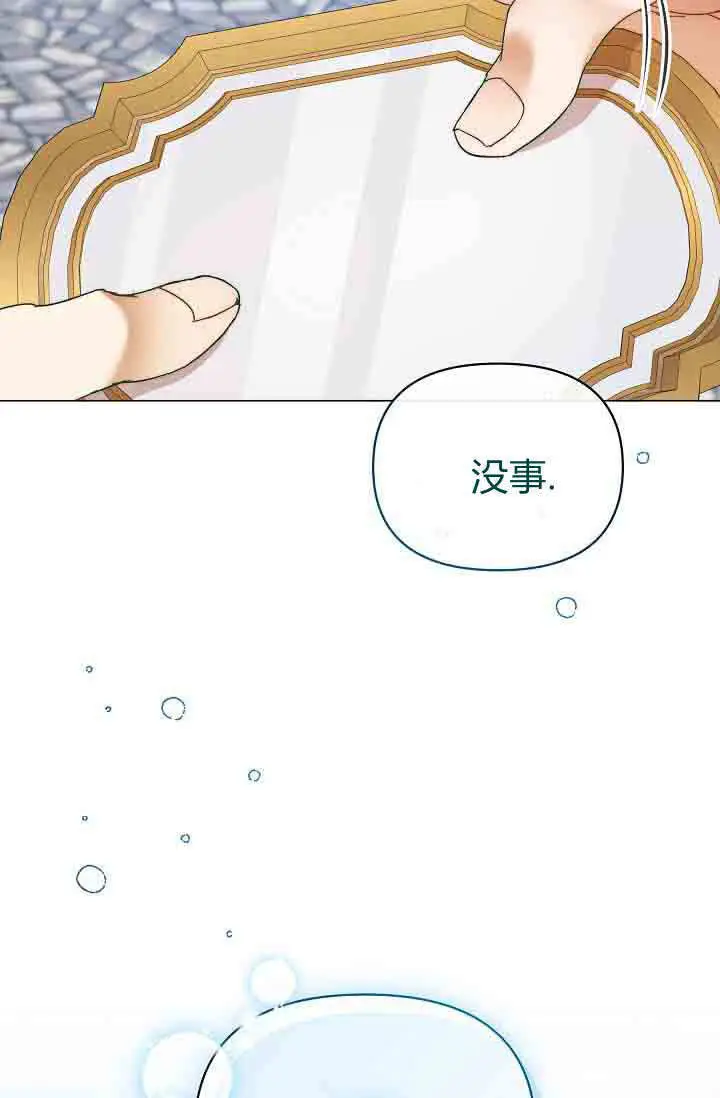 《黑幕男主的限时乳母》第53话图22