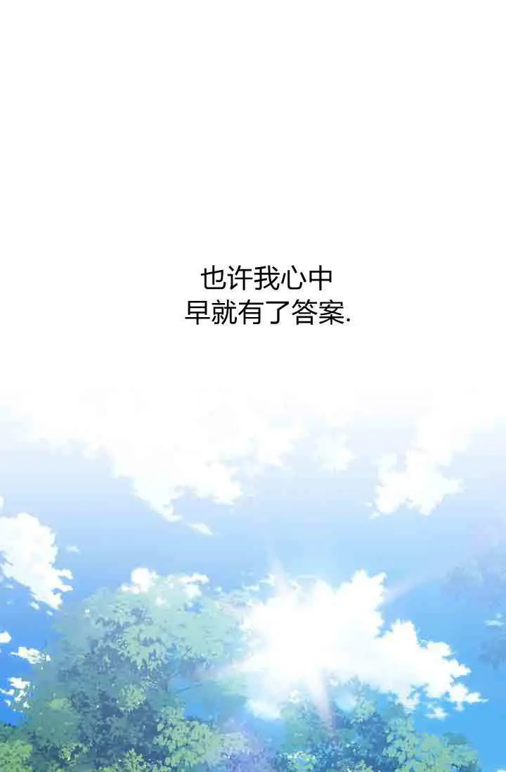 《黑幕男主的限时乳母》第53话图42